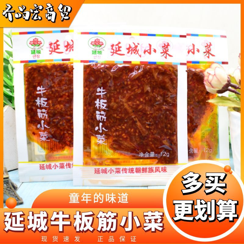 Yanbian beef tendon Yancheng side dishes Korean flavor Korean beef tendon old-fashioned casual snacks net red snacks wholesale