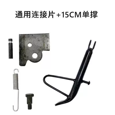 Spring-Loaded Electric Side Kickstand, Side Support Electric car big tripod - universal-connecting-piece-15cm-single-support