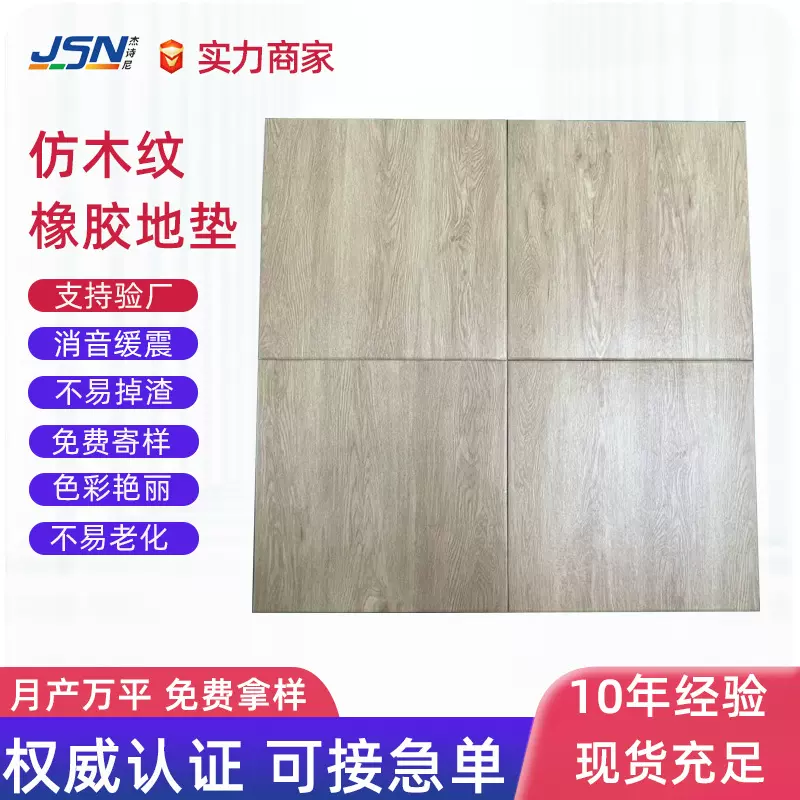 健身房仿木纹橡胶地板 家用木纹减震隔音地板 室内木纹色橡胶地板
