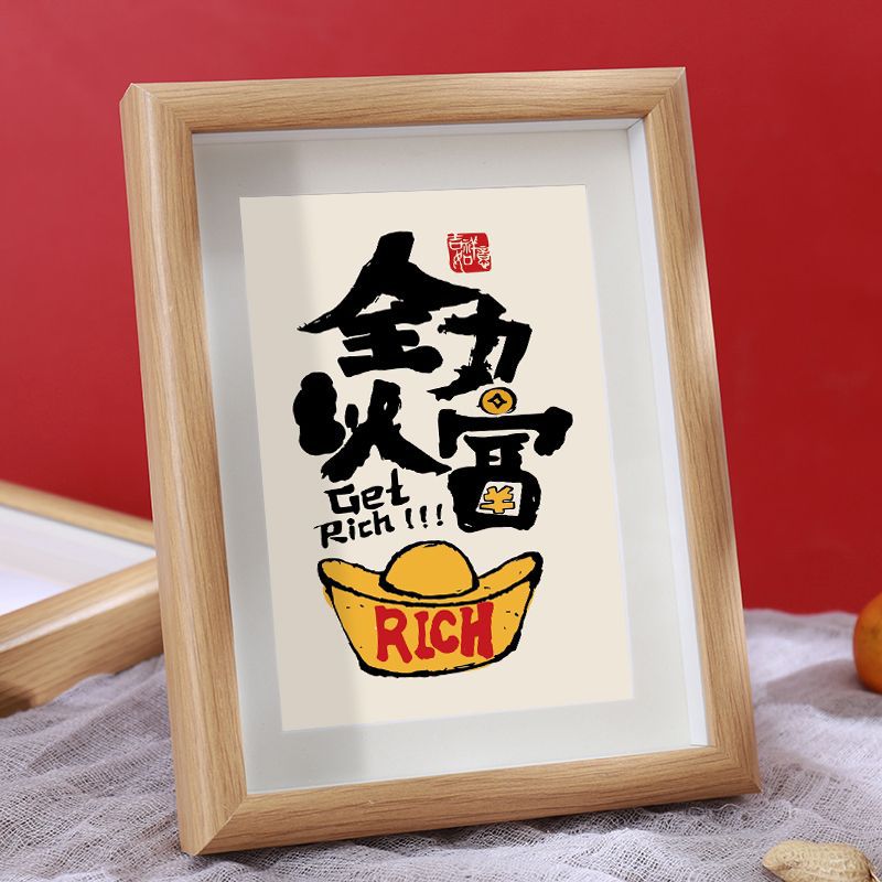 全力以富中式創意幽默文字桌面裝飾字畫擺件實木質感相框擺台禮物