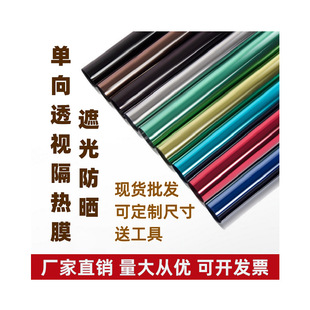 Window sunscreen heat insulation film balcony sunshade one-way perspective glass film privacy shading sticker heat insulation glass film