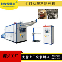 一次性塑料水杯外卖盒餐盒生产机器设备制杯机打杯机