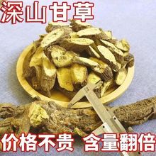 甘草深山采挖干草甘草茶甘草薄片甘草片甘草泡水