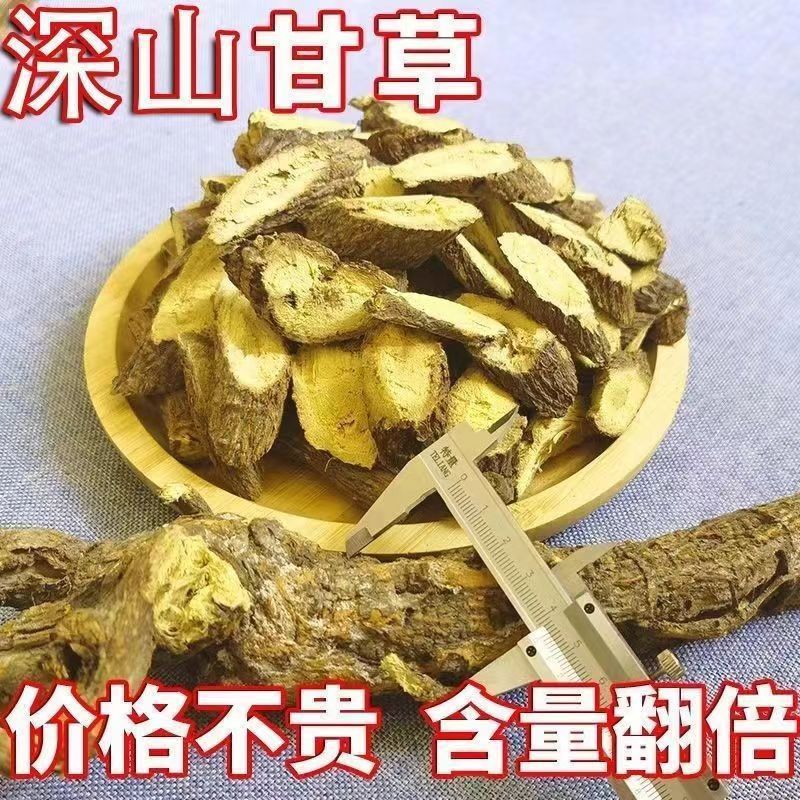 甘草深山采挖干草甘草茶甘草薄片甘草片甘草泡水