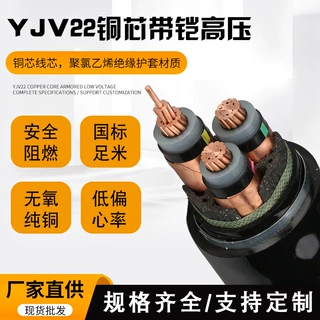 国标yjv22 10kv三芯高压铜芯电力电缆国标铜芯带铠 3*120小区厂房