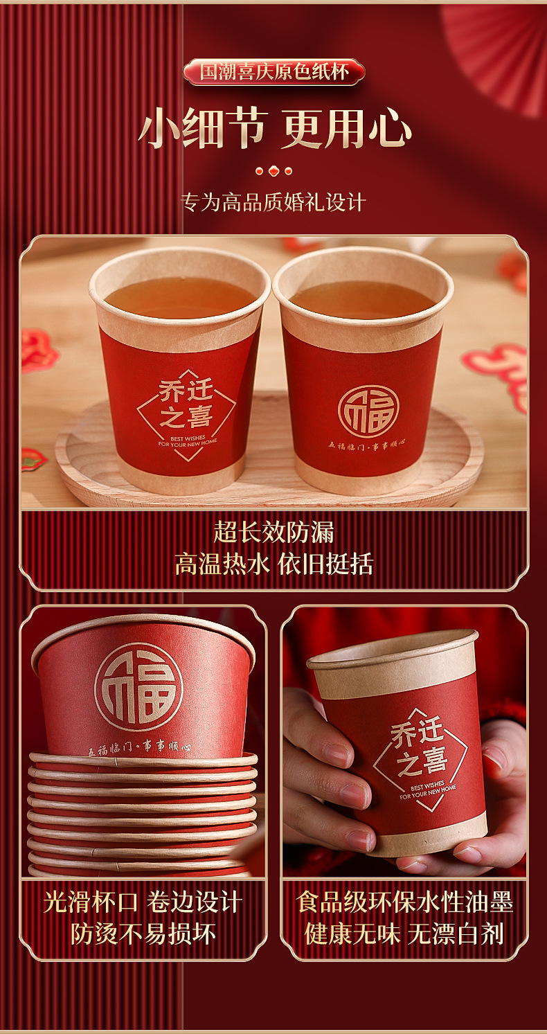 菲寻【国潮喜庆】原色喜宴一次性纸杯纸碗详情_06.jpg
