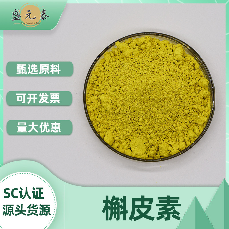 槲皮素95%/98%槐米提取物槲皮素精华粉末盛元泰生物包邮量大从优