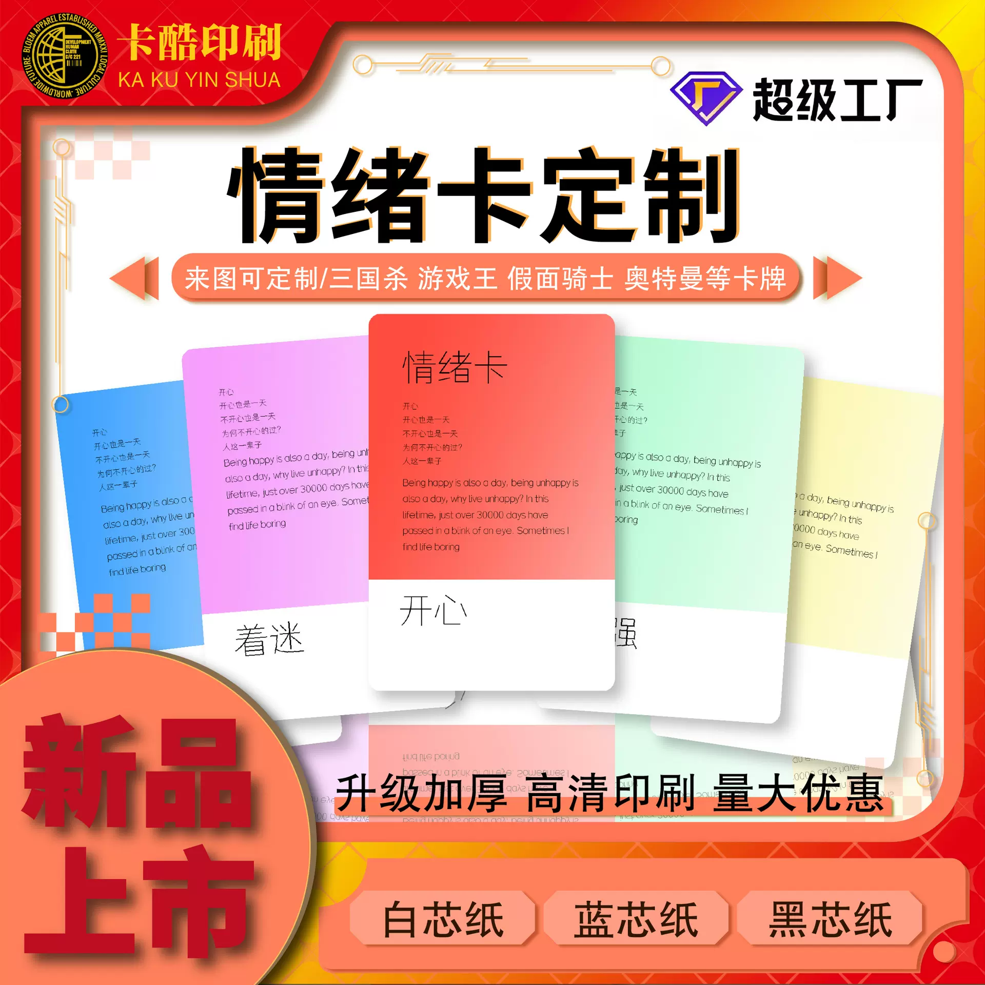 情绪卡定制感知心情心理卡生活管理识别情绪表情七彩虹卡生产工厂