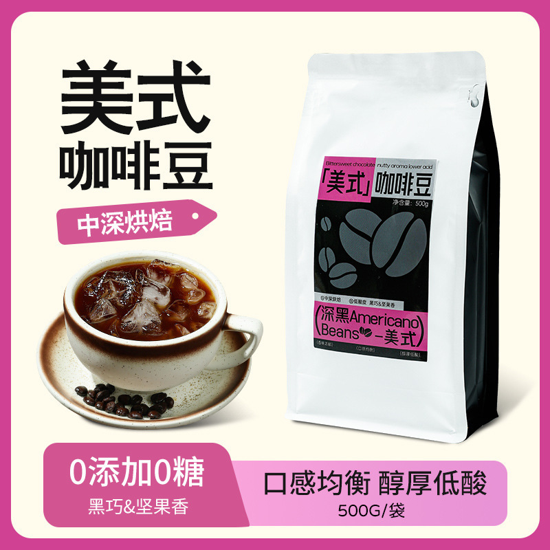 Dunhuang American Coffee Beans 500g Commercial Grinding American Black Coffee Fresh Roasted Medium and Deep Coffee Beans
