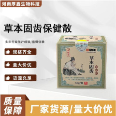 莟佰草草本固齿保健散刷牙粉固齿粉美白牙齿粉