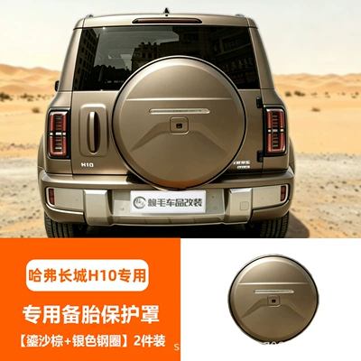 Great Wall H10 special protective Spare wheel cover - gilt-brown-silver-steel-ring