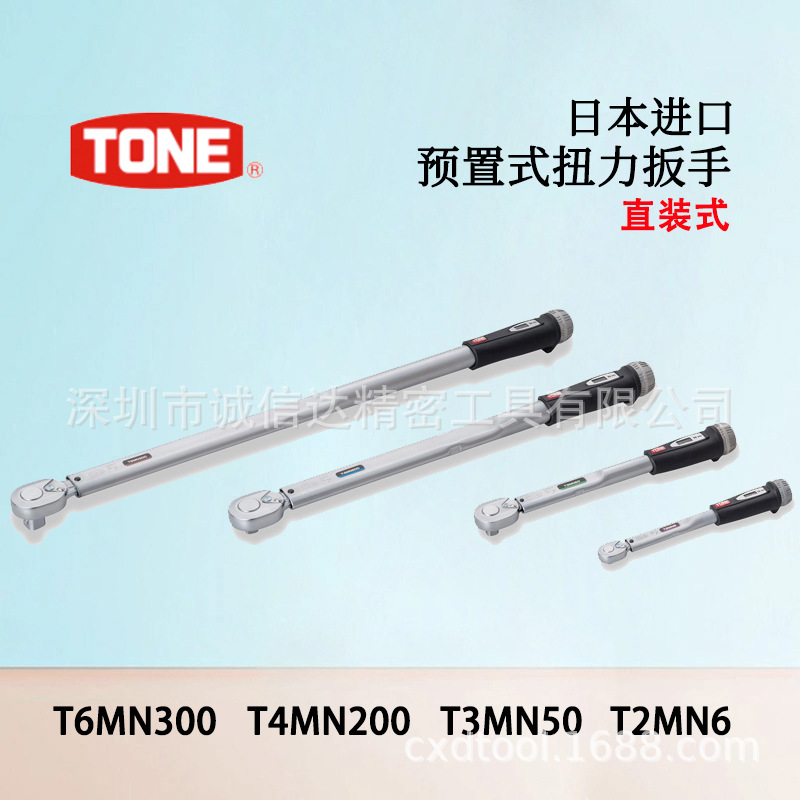 日本原装TONE前田T4MN100R 140R 200R T6MN300R预置式扭力扳手