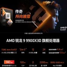 适用AMD 锐龙9 9900X3D散片处理器12核24线程140MB缓存 5.5GHz