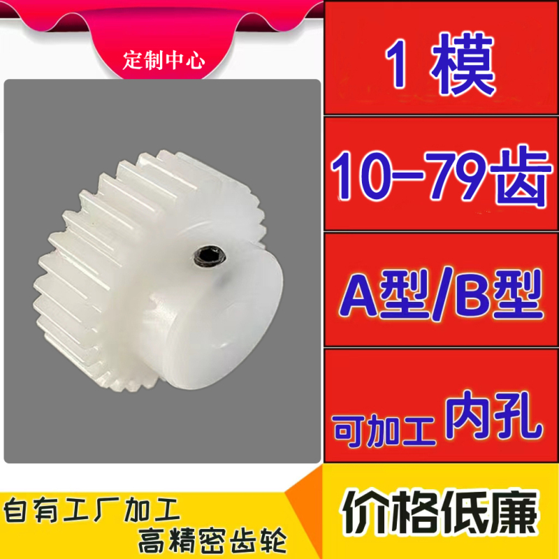 POM1 mold 16 teeth, 18 teeth, 20T, 40T, 60 teeth, 79T steel non-nylon gear parts, complete customization POM1 mold 16 teeth, 18 teeth, 20T, 40T, 60 teeth, 79T steel non-nylon gear parts, complete customization