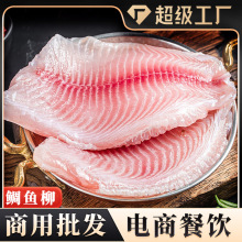 鲷鱼柳无刺无骨鲜冻鲷鱼片生鱼片料理罗非鱼火锅食材商用批发代发