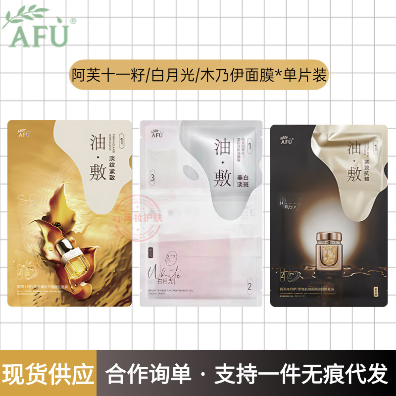 阿芙精油十一籽白月光木乃伊油敷面膜淡纹紧致抗皱美白淡斑散片女|undefined