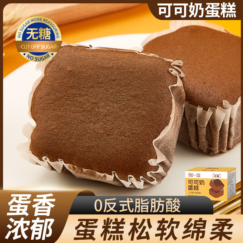 砂糖不使用のココアミルクケーキ朝食パン全箱栄養価が高く健康的な砂糖0スナックスナック|undefined