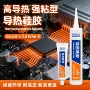 固化导热快粘电子导热胶