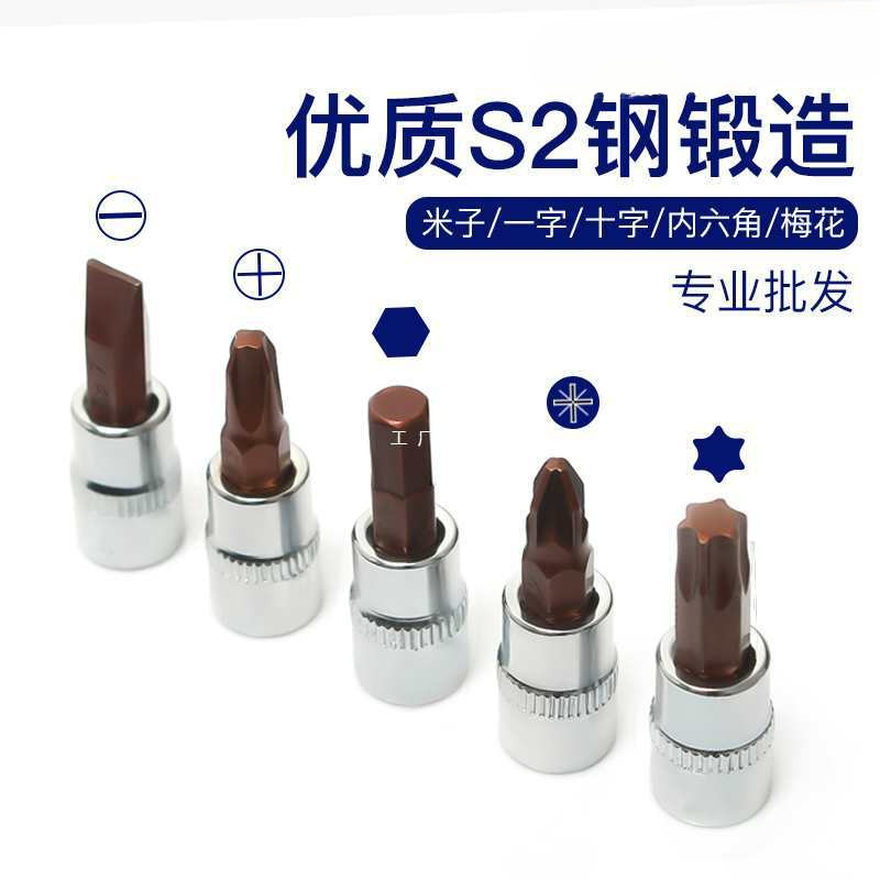 1/4小飞扳手内六角6.35套筒批头梅花型十字米字旋具套装六方扭力