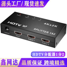 跨境HDMI分配器1进2出HDTV一分二4K视频分屏器2口HDTV 1X2同屏器