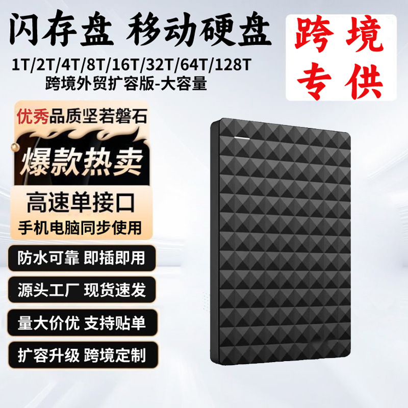 Cross-Border Expansion Simple Mobile Hard Drive 4Tb External Portable Mobile Hard Drive 2t Computer Universal Mobile Hard Drive 16t