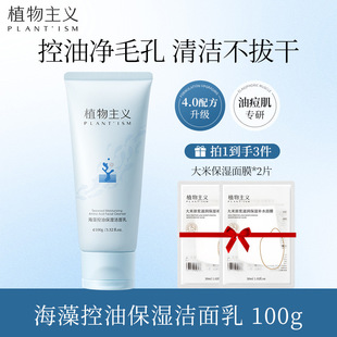 [Brand Hot Selling] Botanical Facial Cleanser Amino Acid Deep Cleansing Gentle Pregnant Women