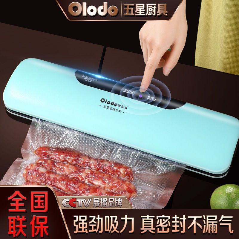 欧乐多抽真空封口机全自动食品打包机家用商用熟食保鲜包装密封机
