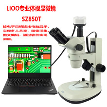 LIOO双目三目SZ850体视显微镜工业检测维修珠宝鉴定连续变倍解剖