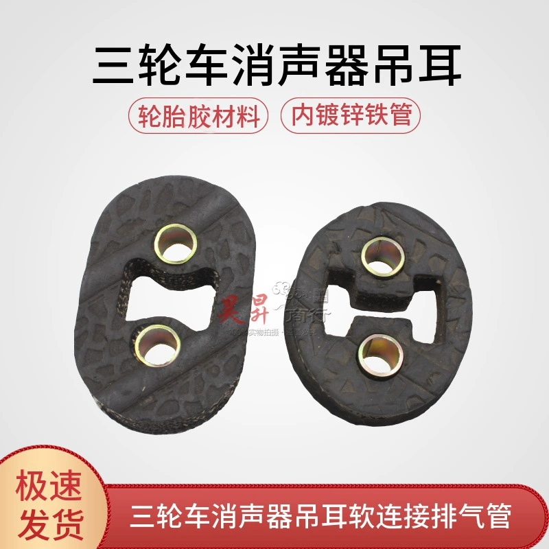 Аксессуары для трехколесного велосипеда глушитель задний ствол буфер резиновый подъемный выступ выхлопной трубы мягкое соединение подъемная Резина универсальная шина резиновая подъемная кожа