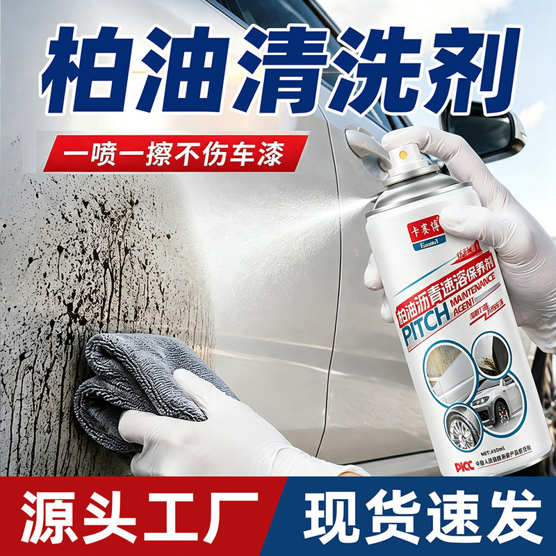 Asphalt Detergent, Asphalt Cleaner, Car Paint Surface Insect Glue Remover, Powerful Deep Stain Remover, Car Wash Liquid, Cleaning Agent