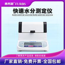 快速水分测定仪饲料食品玉米卤素水分仪含水率淤泥固含量检测仪