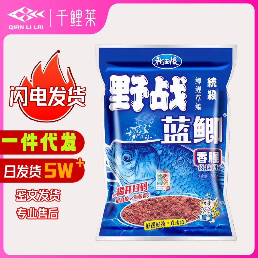 Qianli Lai fish bait for wild fishing in black pits, special field blue crucian carp, fishy blue crucian carp youth version blue crucian carp series fish bait