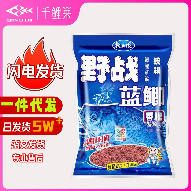 Qianli Lai fish bait for wild fishing in black pits, special field blue crucian carp, fishy blue crucian carp youth version blue crucian carp series fish bait