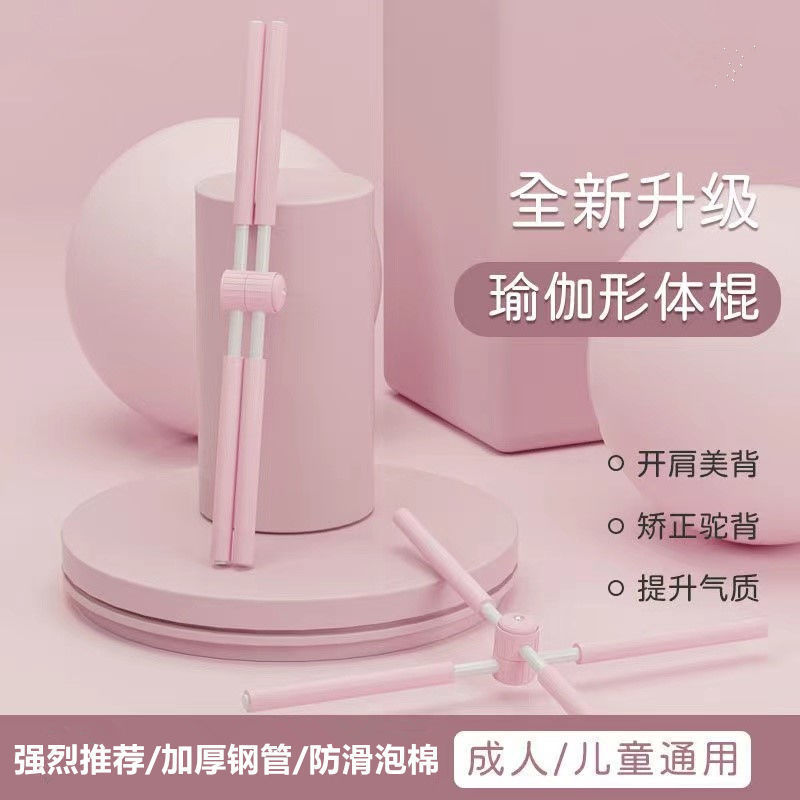 家庭用フィットネス成人共通ストレッチヨガ猫背矯正クロス開背体棒トレーニング器材|undefined