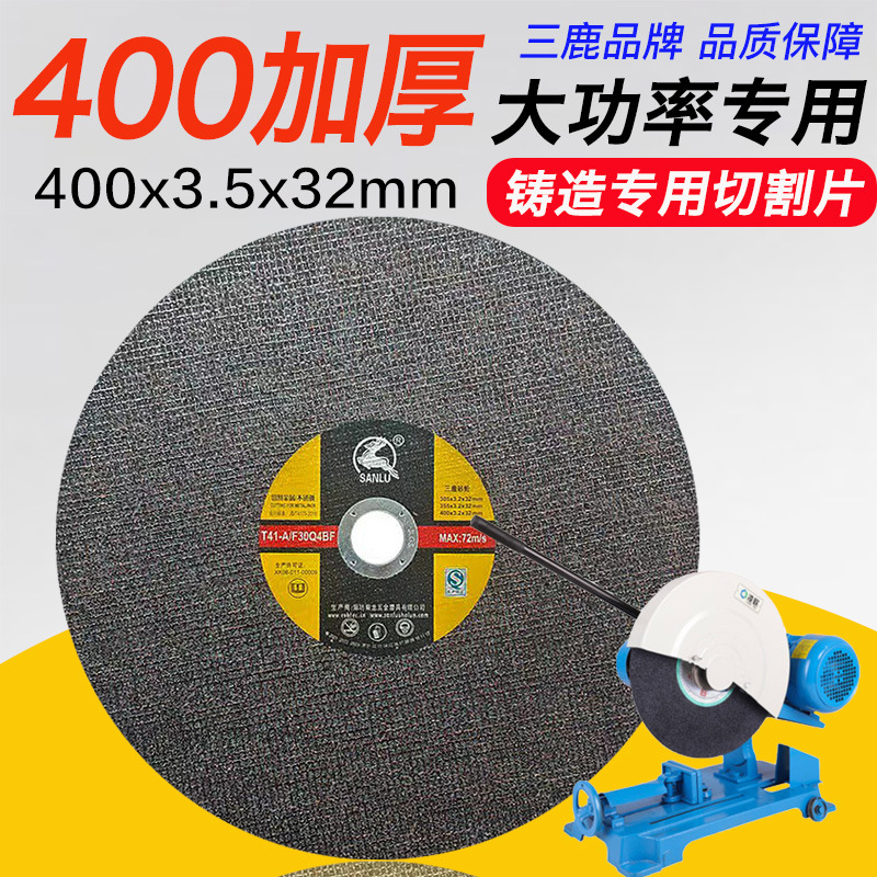 400大功率切割机专用切割片加厚双网高强度割片 铸造厂耐用砂轮片