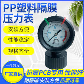 PP隔膜压力表塑料单面0-2KG 4KG 7KG 10KG耐酸碱防腐蚀PCB压力表