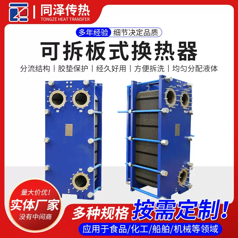 定制板式换热器水热交换器板式油水冷却器不锈钢可拆式换热器