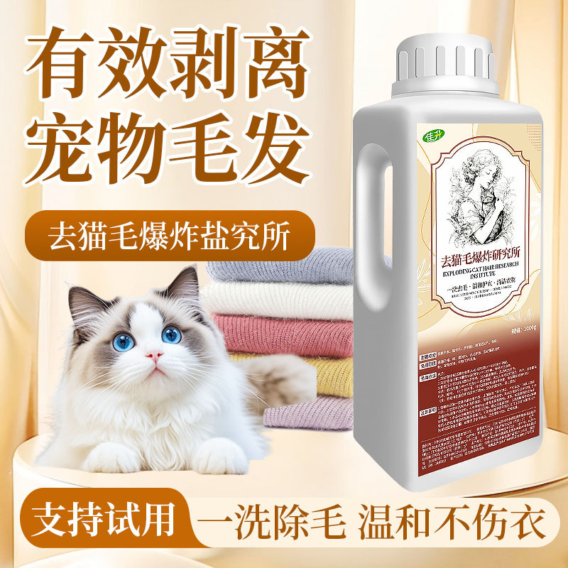 Cat Hair Removal Explosive Salt, Long-Lasting Fragrance, Household Laundry Detergent, Efficient Hair Removal and Cleaning Agent, in Stock with Free Shipping Cat Hair Removal Explosive Salt, Long-Lasting Fragrance, Household Laundry Detergent, Efficient Hair Removal and Cleaning Agent, in Stock with Free Shipping