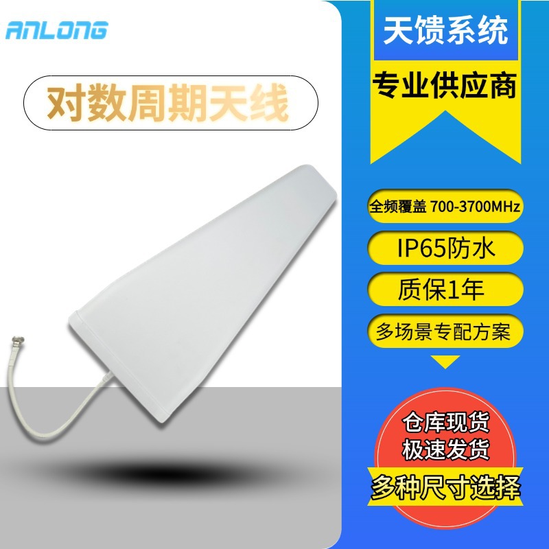 高增益10DBI室外手机信号放大器定向天线2G/3G/4G/5G对数周期天线