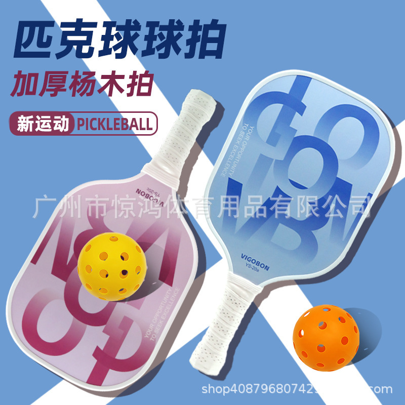 Pickleball Racket Set Customized Pickleball Paddles for Adults and Children Poplar Wood Racket Pickleball Racket Manufacturer