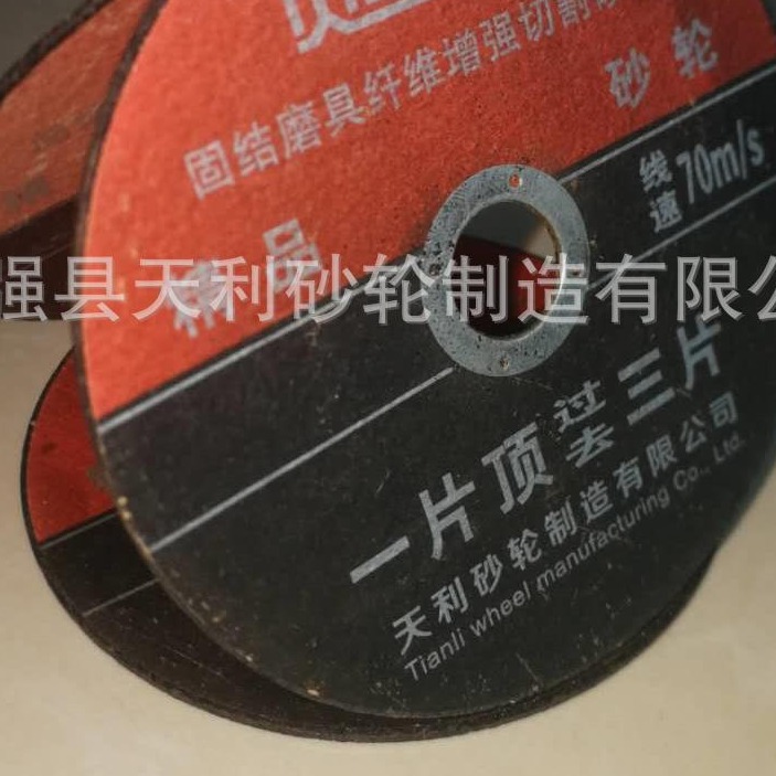 厂家角磨机切割片超薄100*1.2*16树脂切割片不锈钢切割片 小型切