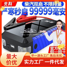 先科汽车应急启动电源充电宝电瓶移动12V搭电车载打火救援