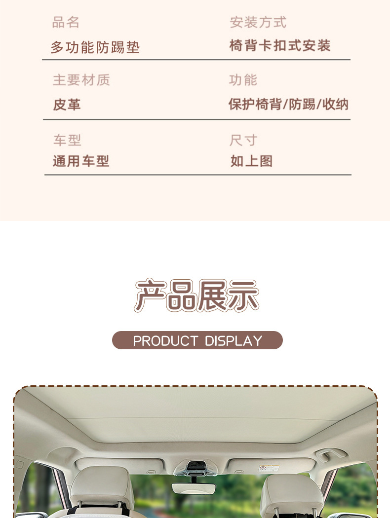 Car seat back anti-kick pad creative cartoon cute leather car anti-dirty anti-kick pad interior supplies