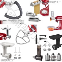 适用于KitchenAid凯膳怡厨师机面条制作配件和面钩绞肉机沙麦太保