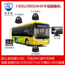 监控移动DVR硬盘录像机专用720P/200万AHD车载摄像头大货汽车