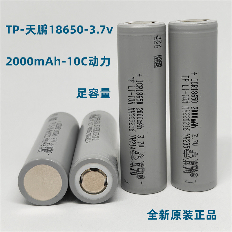Tp Tianpeng 18650 Lithium Battery 2000Mah 3.7V 10C Power Tool Battery Pack Rechargeable Tp Tianpeng 18650 Lithium Battery 2000Mah 3.7V 10C Power Tool Battery Pack Rechargeable