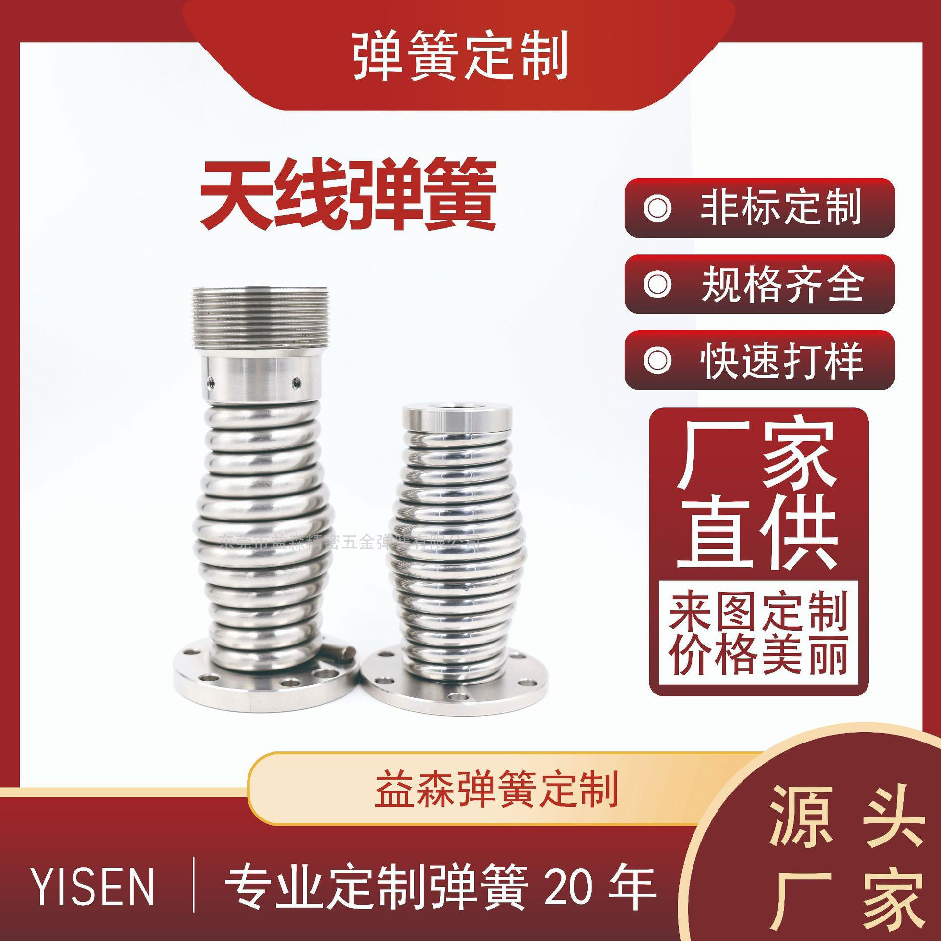 6.5mm/8.0mm不锈钢304/631 重型工业用鼓形天线弹簧底座