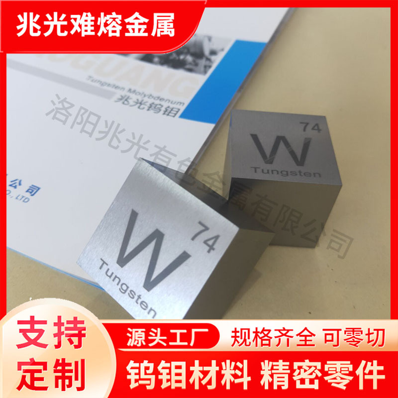 钨立方体高比重高密度钨配重钨镇纸钨立方体规格齐全可定制刻字钨