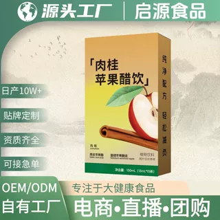 肉桂苹果醋盒装独立包装原浆浓缩汁植物饮料果蔬汁肉桂苹果醋批发