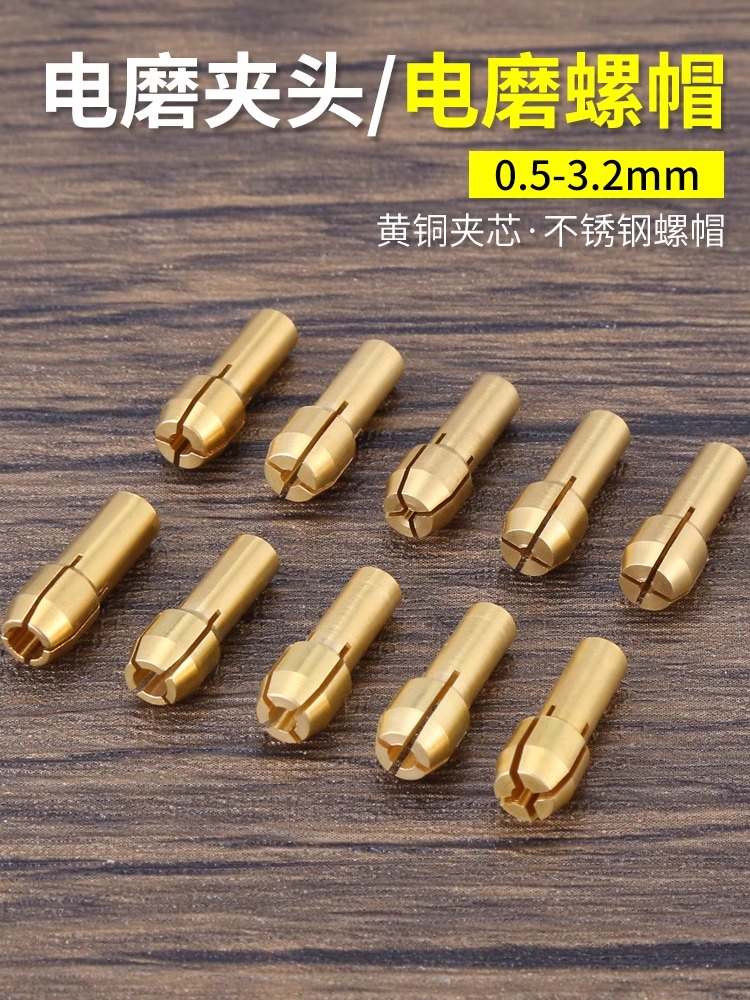 小电磨铜夹头迷你螺母夹芯锁帽电摩雕刻机夹心锁螺帽夹头配件
